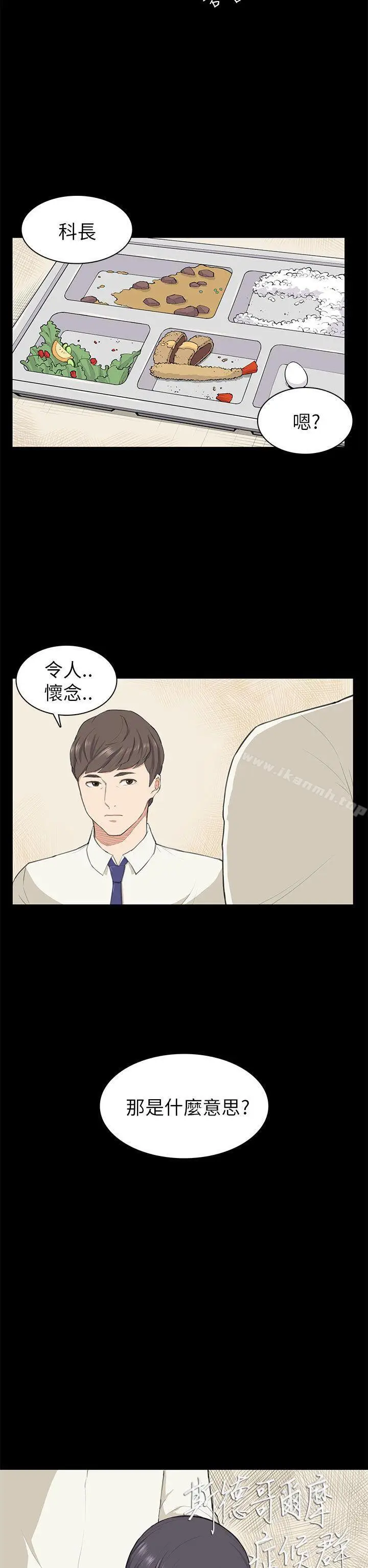 漫画《斯德哥尔摩症候群》第10话第2张图