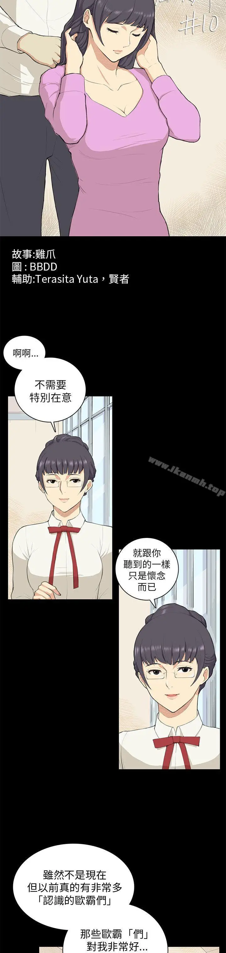 漫画《斯德哥尔摩症候群》第10话第3张图