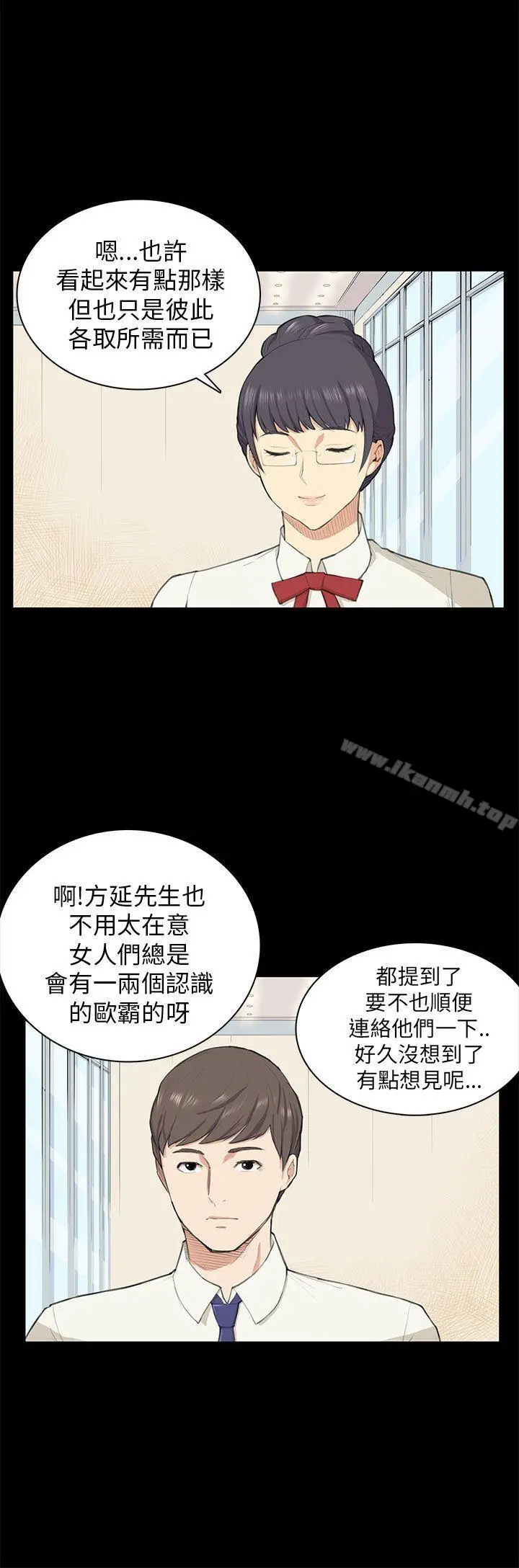 漫画《斯德哥尔摩症候群》第10话第5张图