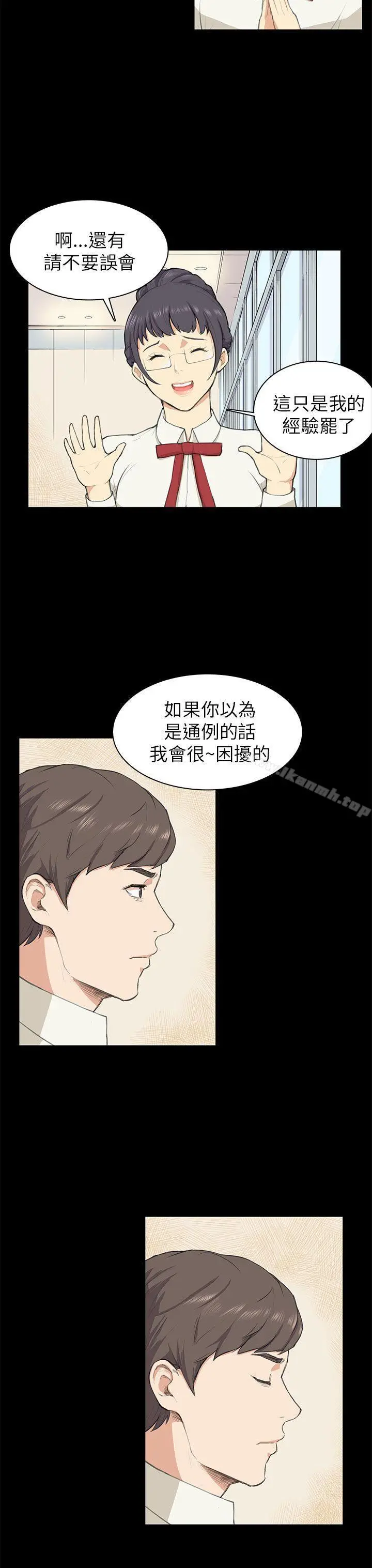 漫画《斯德哥尔摩症候群》第10话第9张图