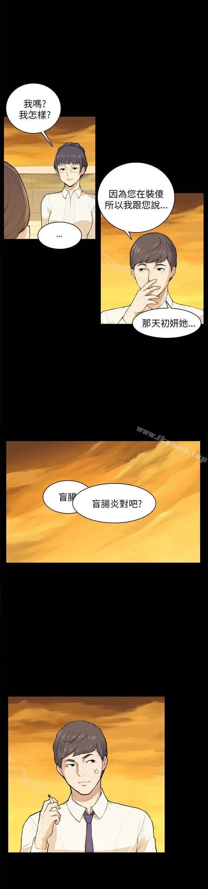 漫画《斯德哥尔摩症候群》第11话第12张图