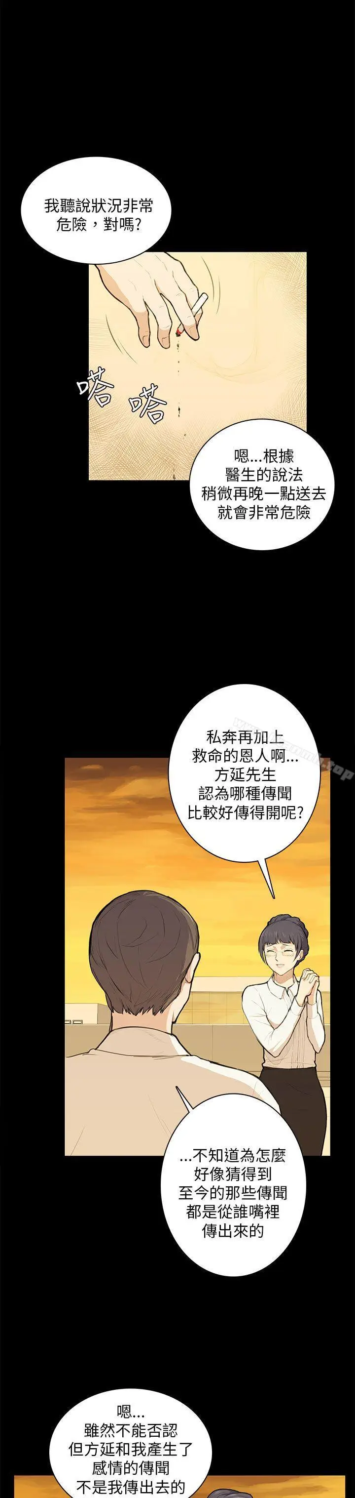 漫画《斯德哥尔摩症候群》第11话第13张图