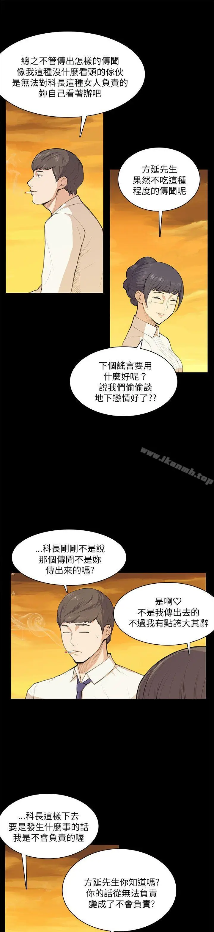 漫画《斯德哥尔摩症候群》第11话第16张图