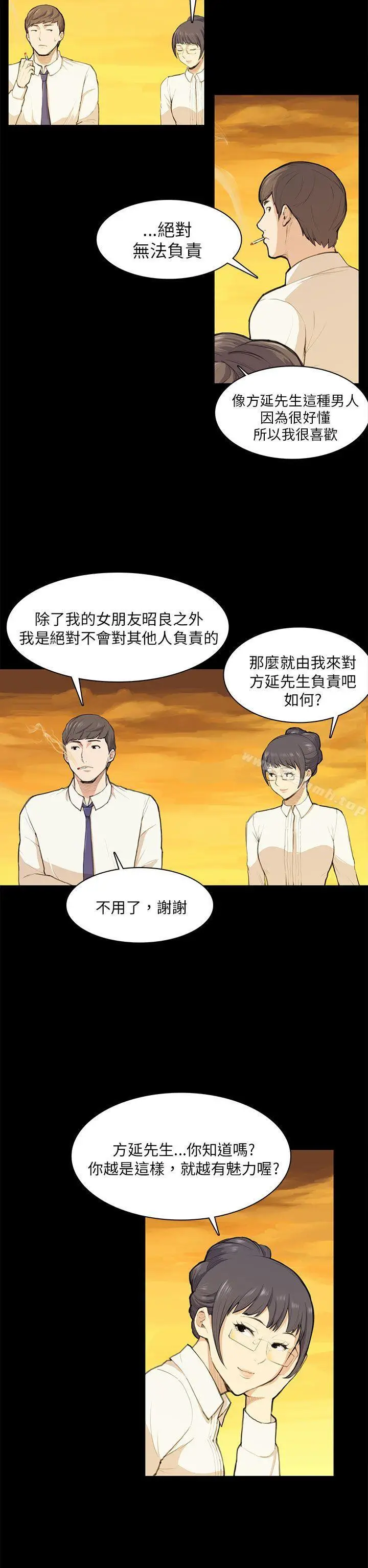 漫画《斯德哥尔摩症候群》第11话第17张图