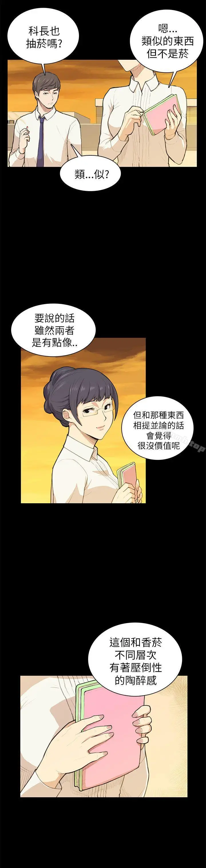 漫画《斯德哥尔摩症候群》第11话第19张图