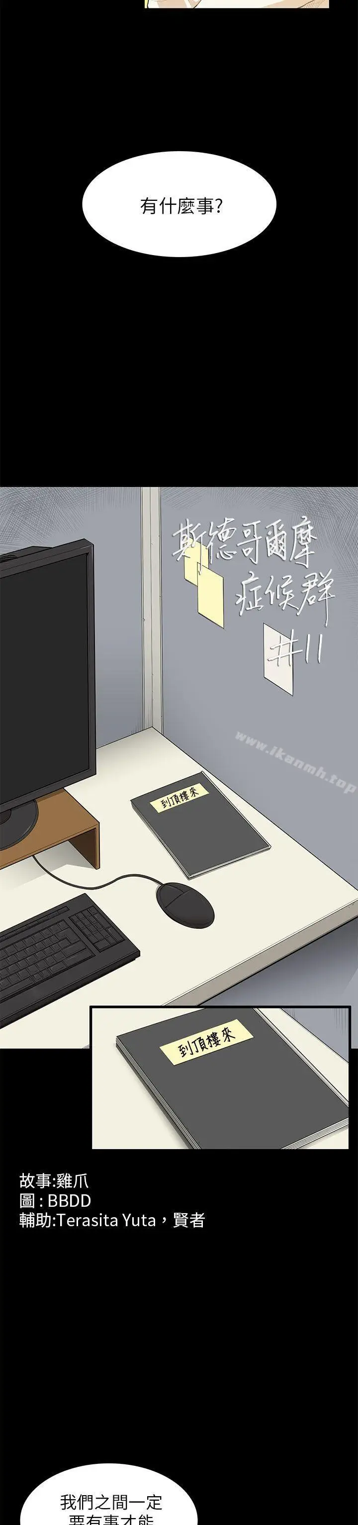 漫画《斯德哥尔摩症候群》第11话第2张图