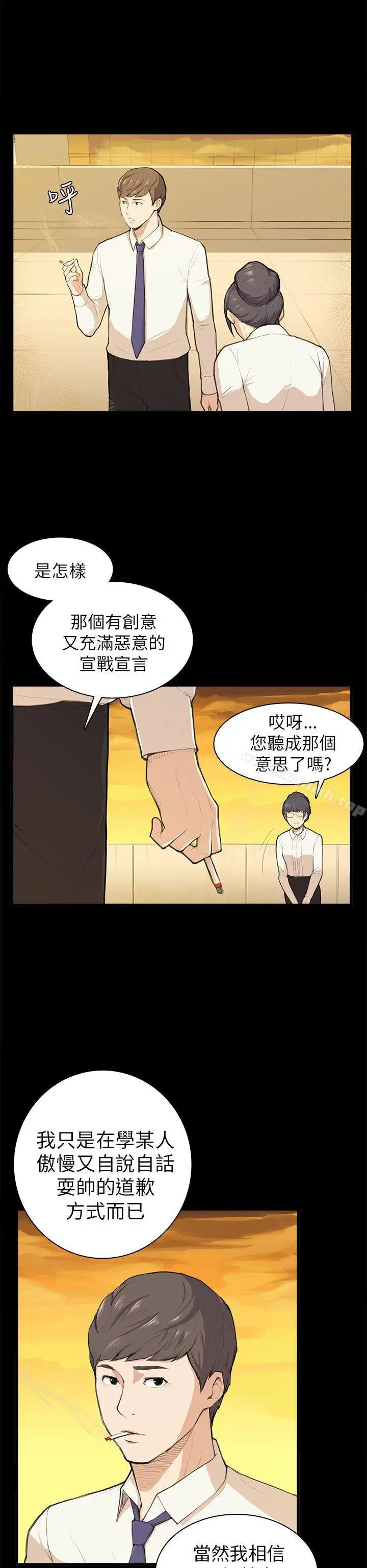 漫画《斯德哥尔摩症候群》第11话第7张图