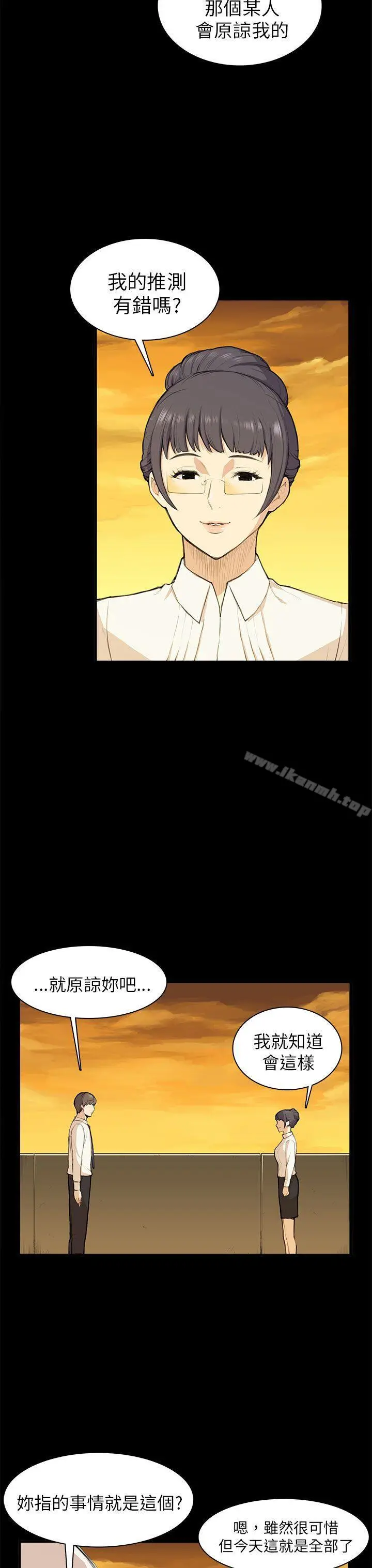 漫画《斯德哥尔摩症候群》第11话第8张图