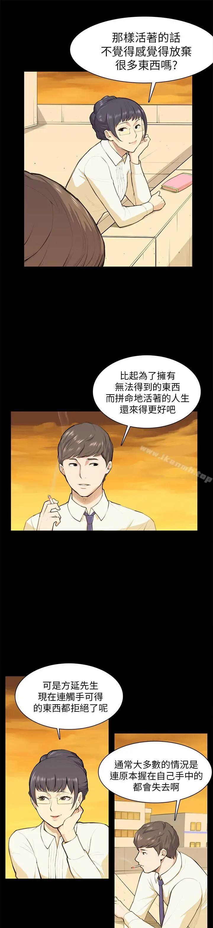 漫画《斯德哥尔摩症候群》第12话第11张图