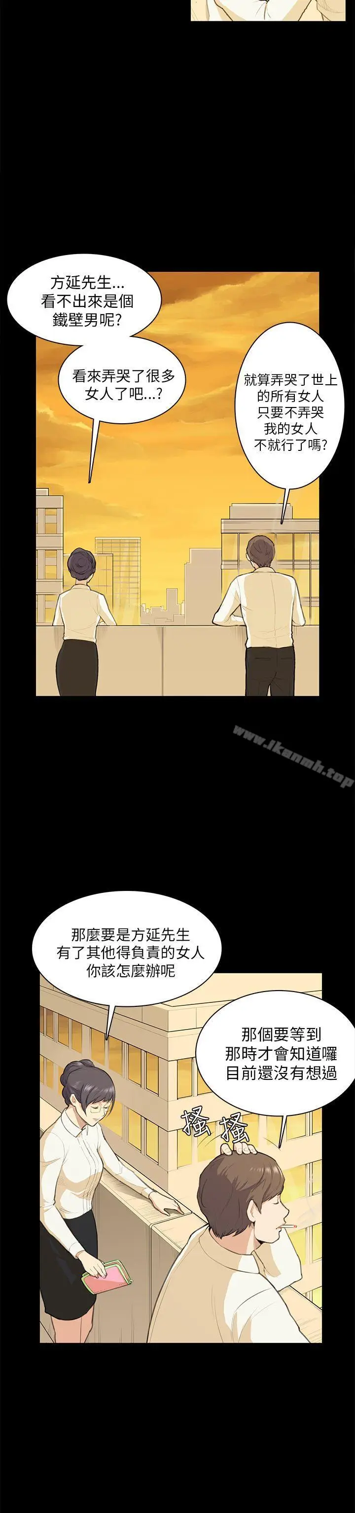 漫画《斯德哥尔摩症候群》第12话第12张图