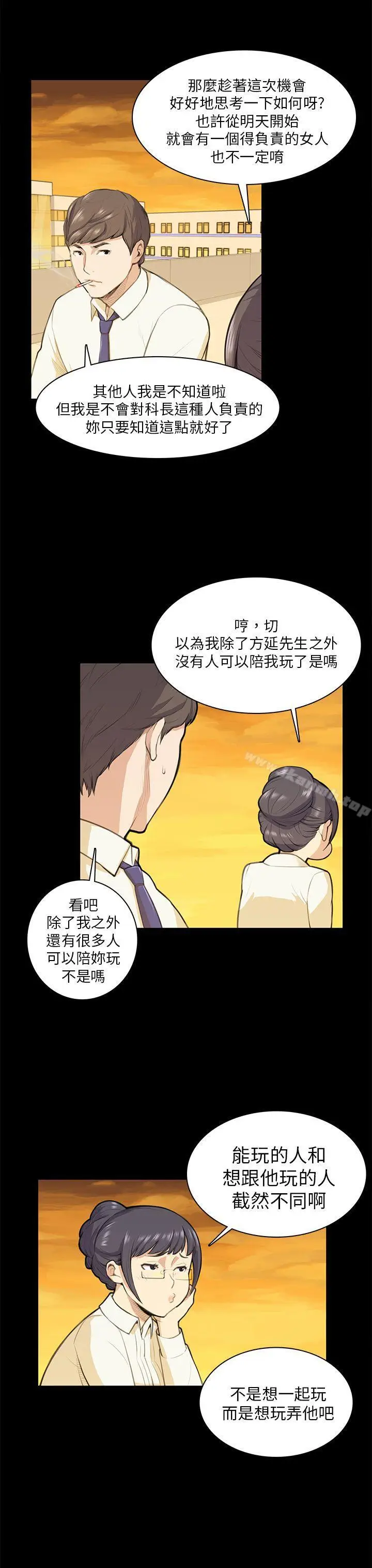漫画《斯德哥尔摩症候群》第12话第13张图