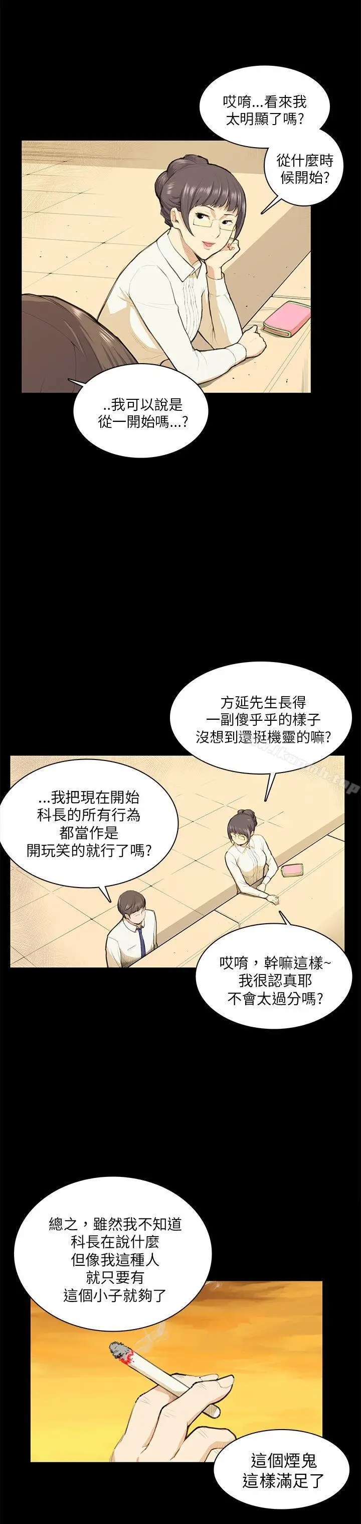 漫画《斯德哥尔摩症候群》第12话第14张图