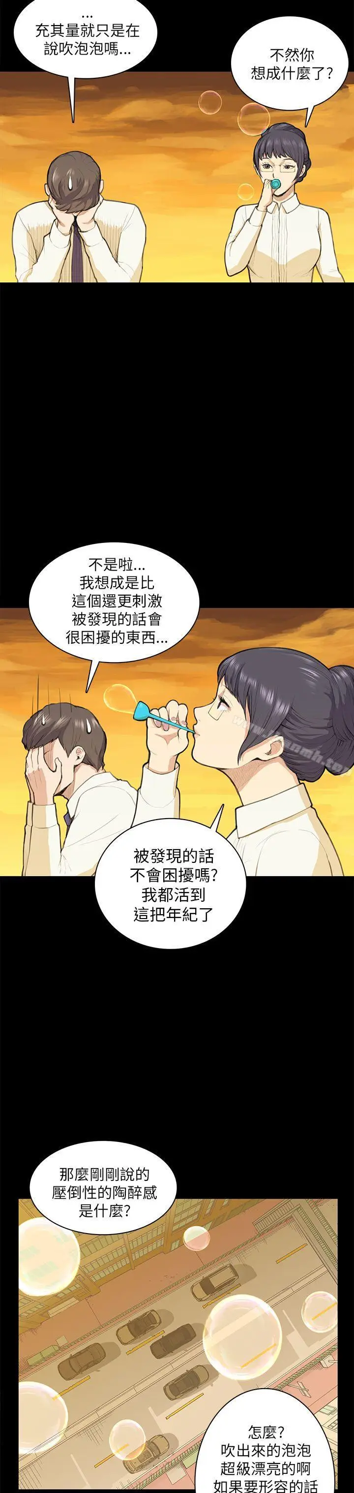 漫画《斯德哥尔摩症候群》第12话第18张图