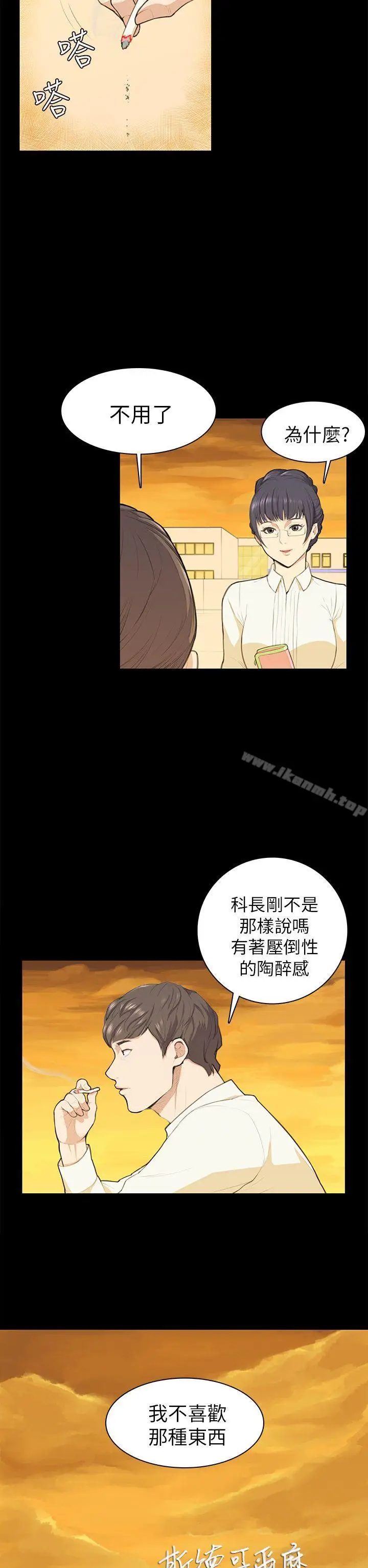 漫画《斯德哥尔摩症候群》第12话第2张图