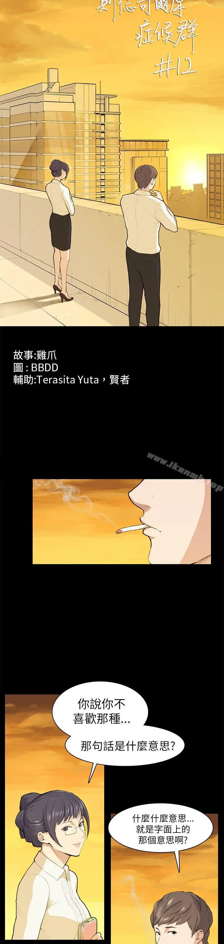 漫画《斯德哥尔摩症候群》第12话第3张图