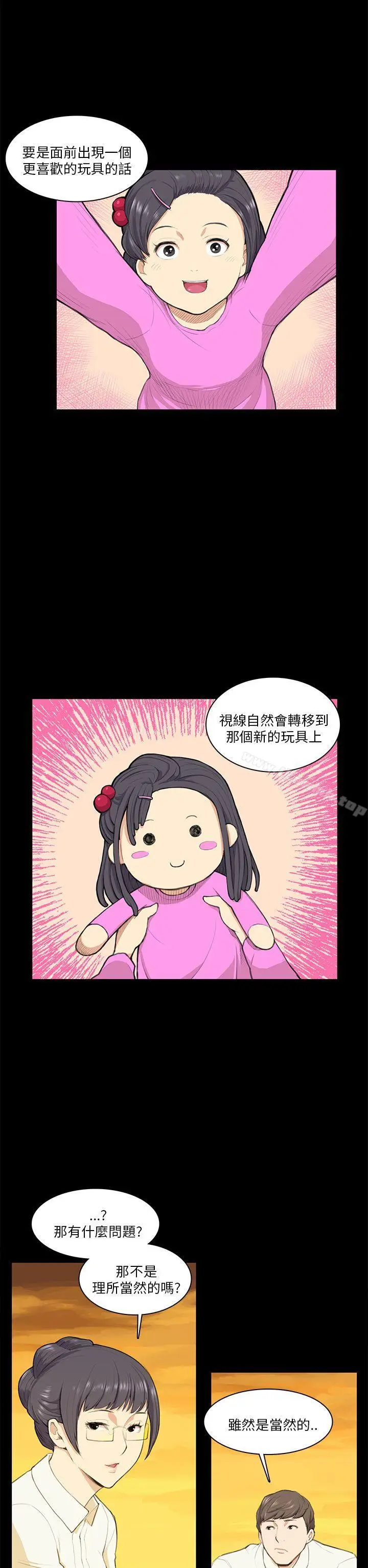 漫画《斯德哥尔摩症候群》第12话第7张图