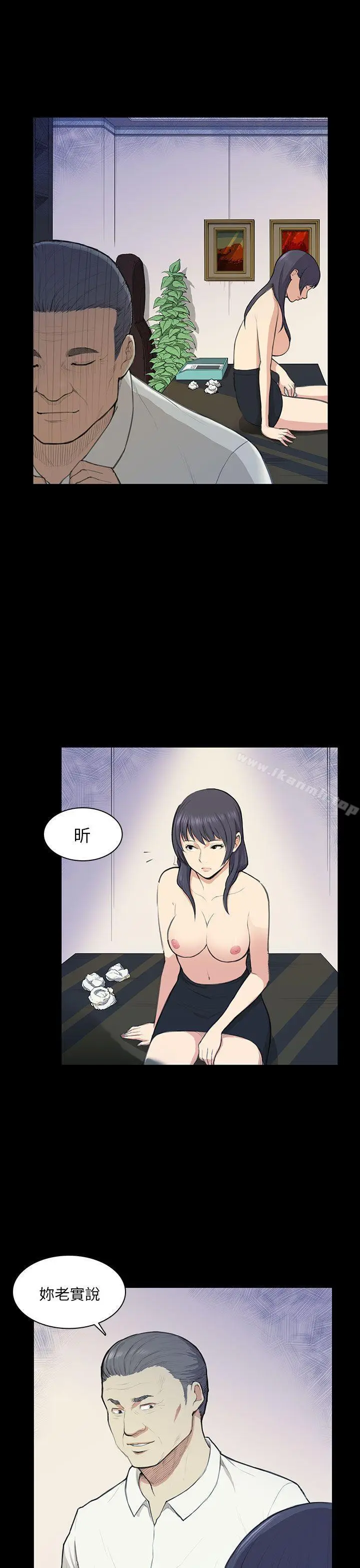 漫画《斯德哥尔摩症候群》第13话第11张图
