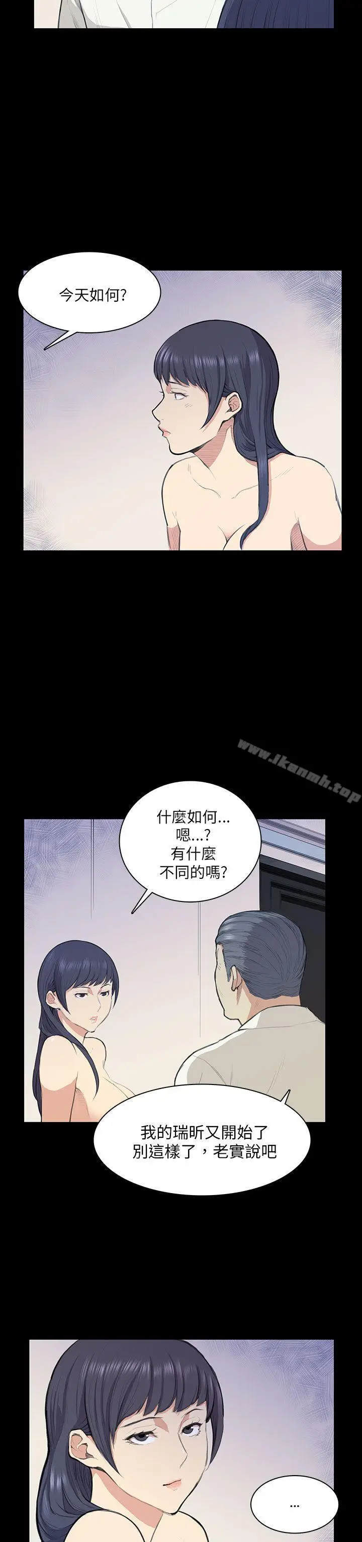 漫画《斯德哥尔摩症候群》第13话第12张图