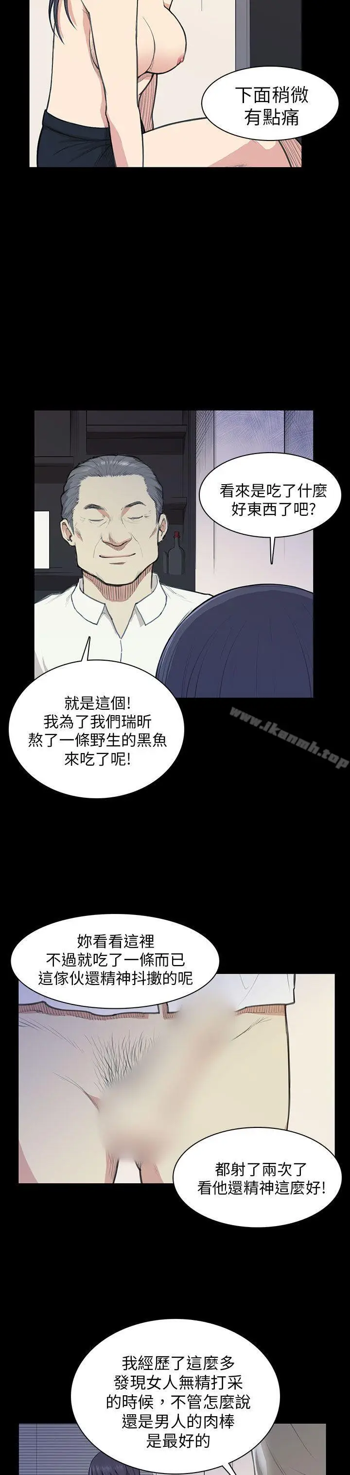 漫画《斯德哥尔摩症候群》第13话第14张图