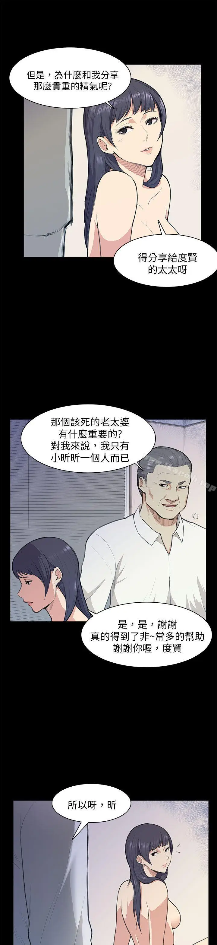漫画《斯德哥尔摩症候群》第13话第16张图