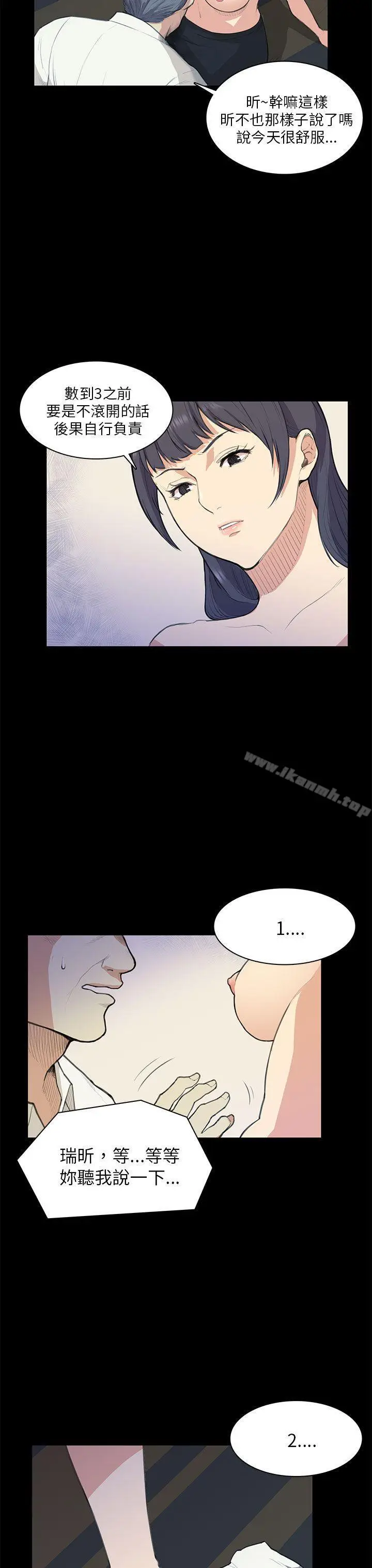 漫画《斯德哥尔摩症候群》第13话第19张图