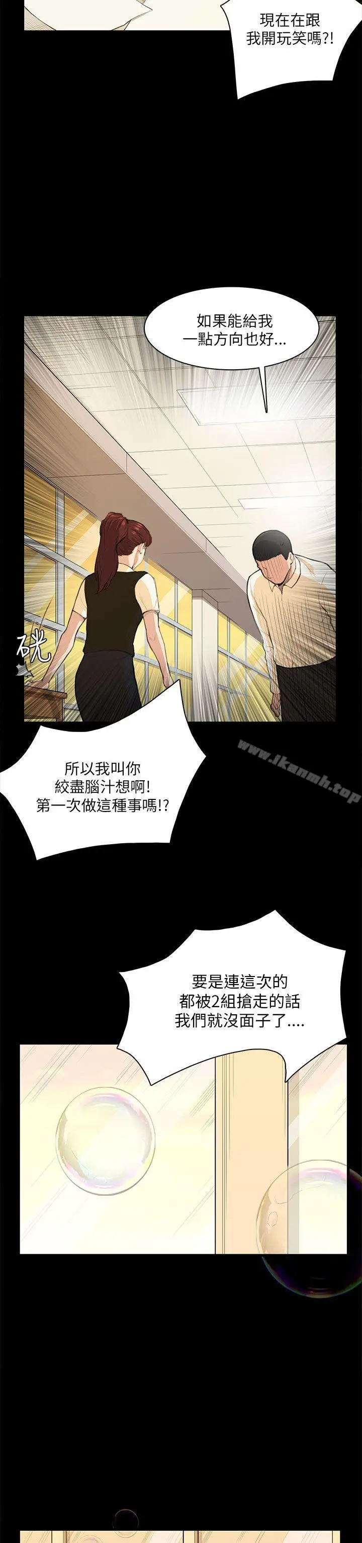 漫画《斯德哥尔摩症候群》第13话第2张图