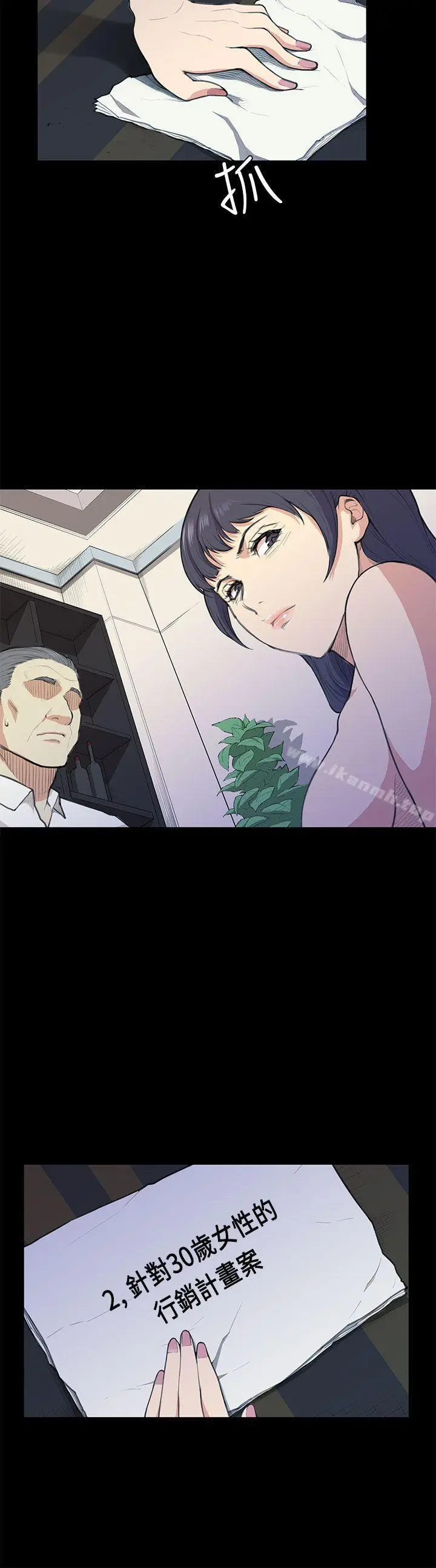 漫画《斯德哥尔摩症候群》第13话第20张图