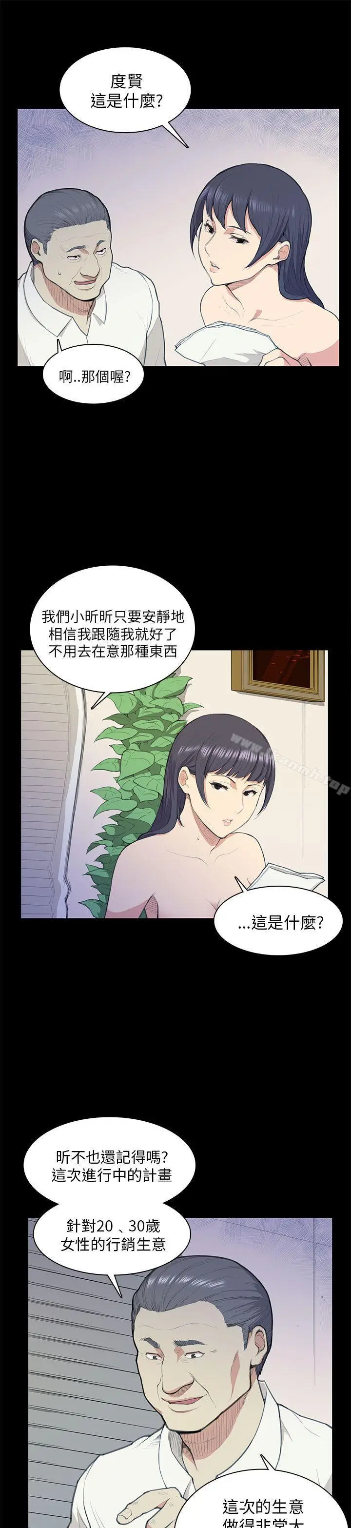 漫画《斯德哥尔摩症候群》第13话第21张图