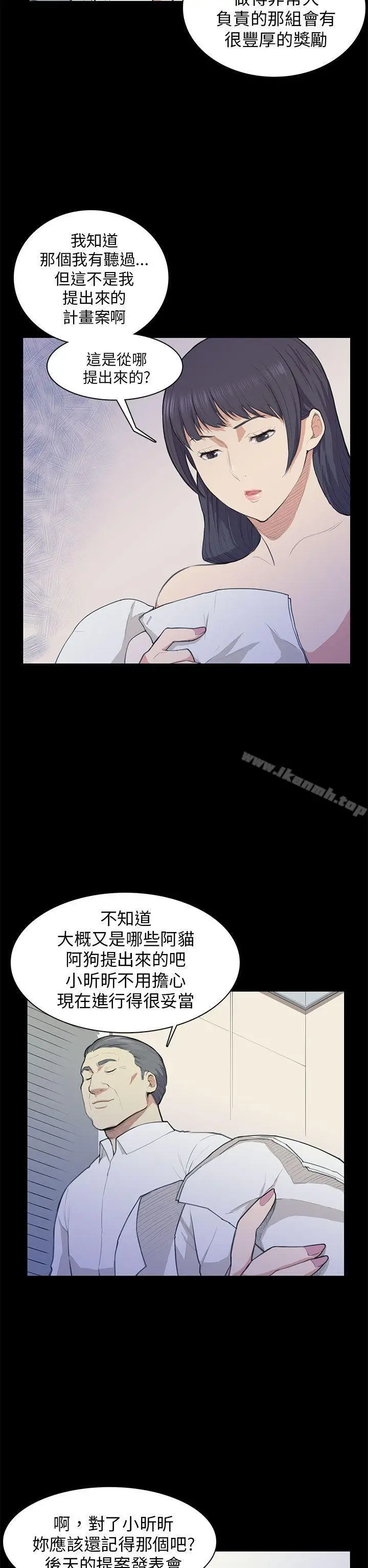 漫画《斯德哥尔摩症候群》第13话第22张图