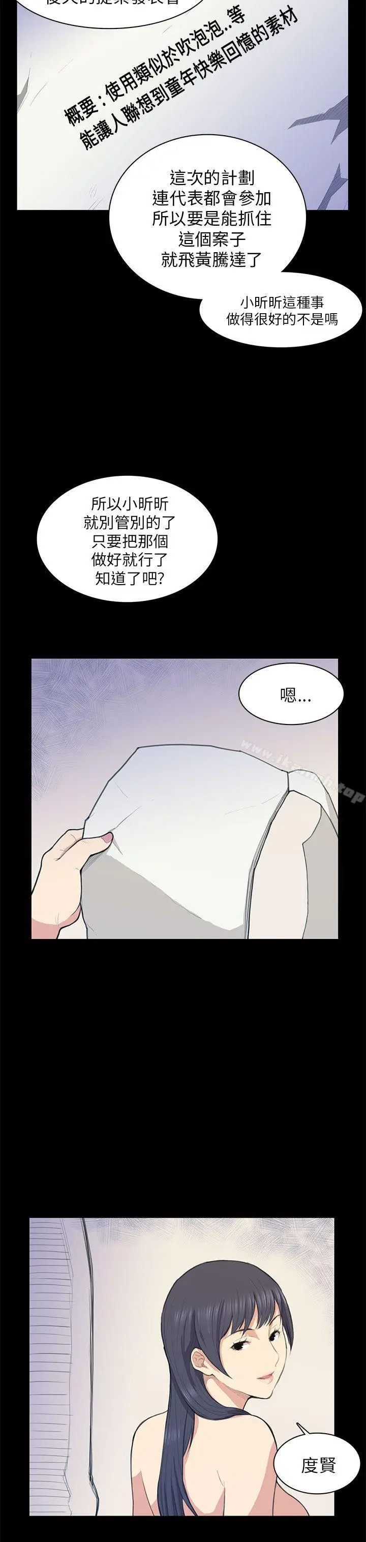 漫画《斯德哥尔摩症候群》第13话第23张图