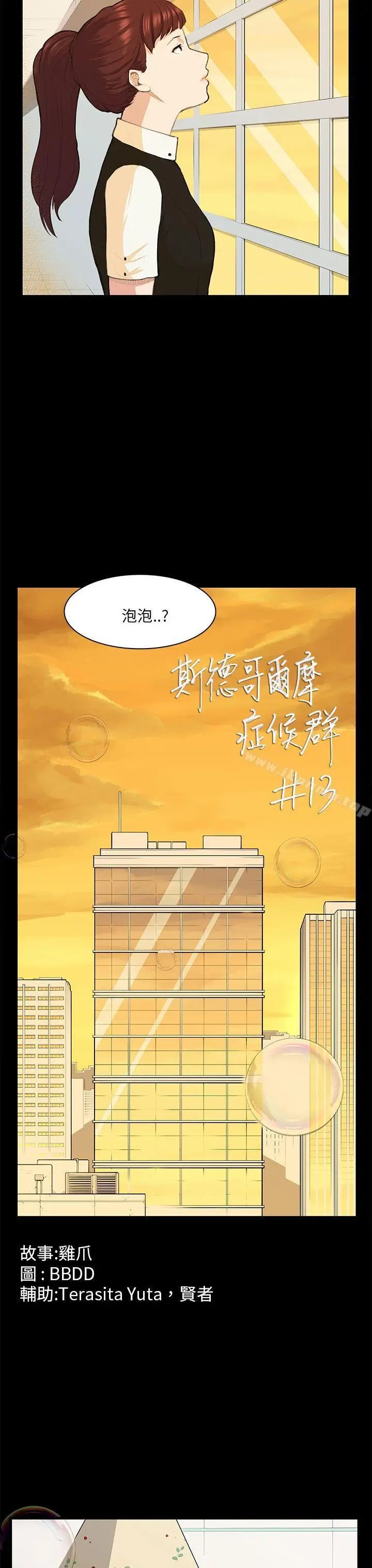 漫画《斯德哥尔摩症候群》第13话第4张图