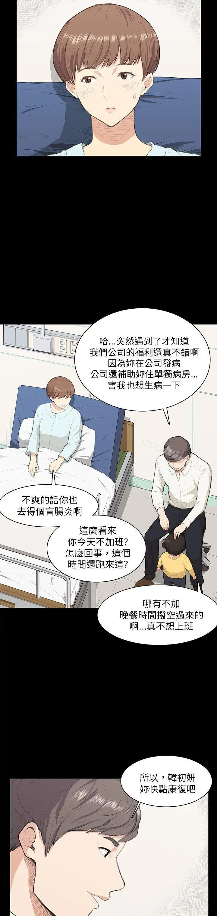 漫画《斯德哥尔摩症候群》第13话第8张图