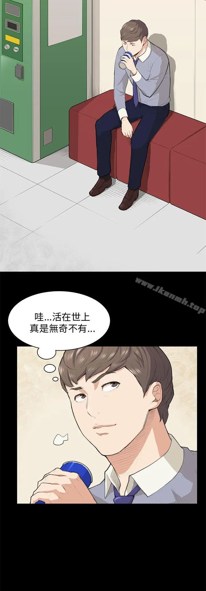 漫画《斯德哥尔摩症候群》第14话第10张图