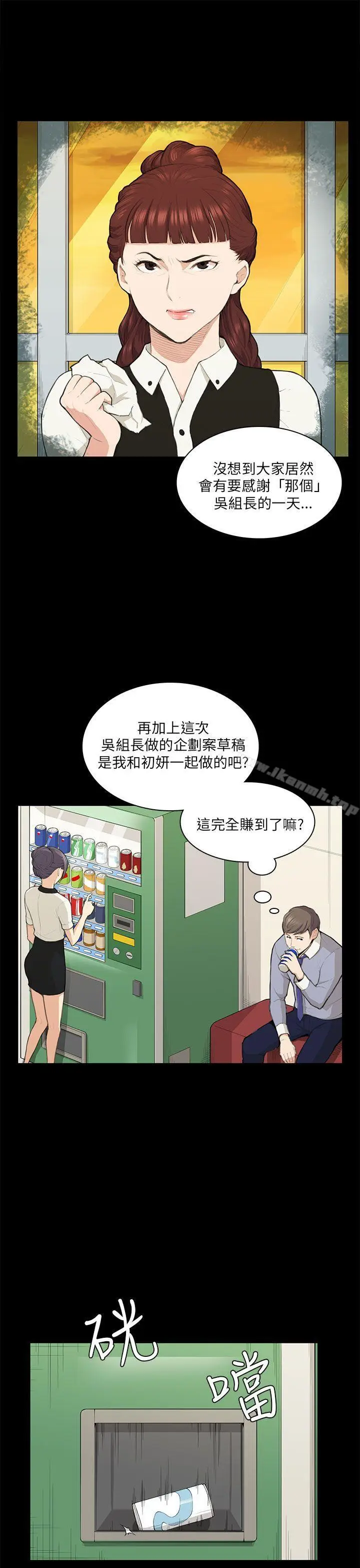 漫画《斯德哥尔摩症候群》第14话第11张图