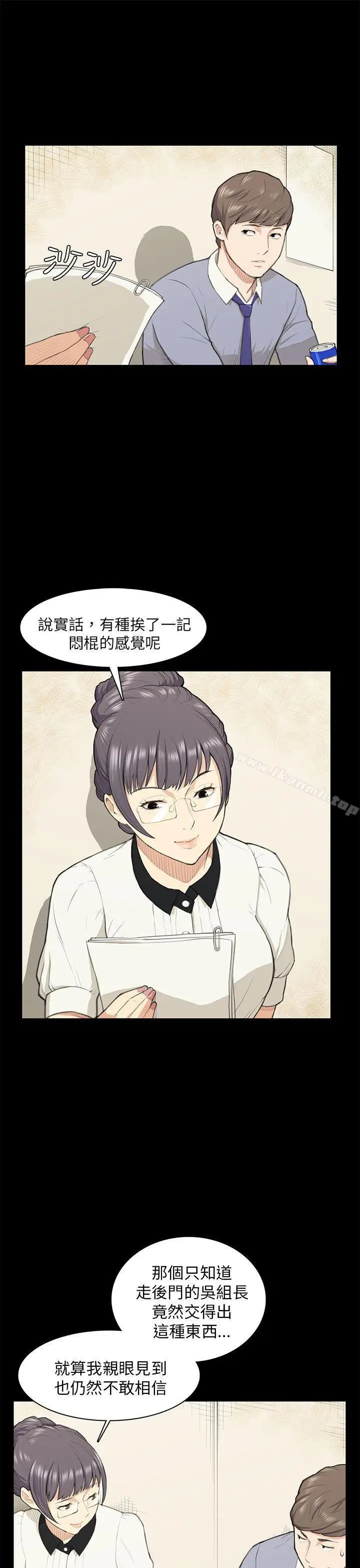 漫画《斯德哥尔摩症候群》第14话第16张图