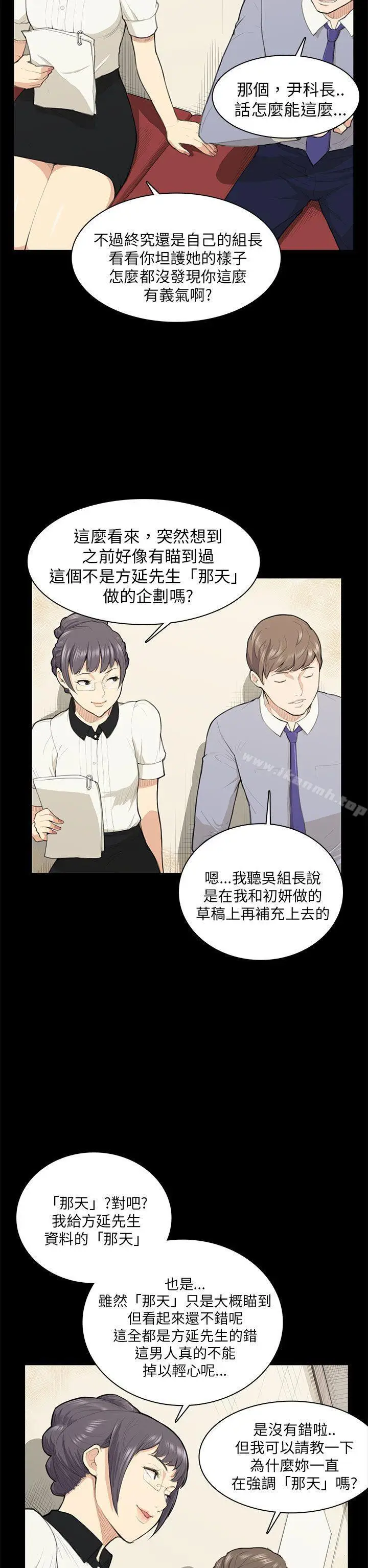漫画《斯德哥尔摩症候群》第14话第17张图