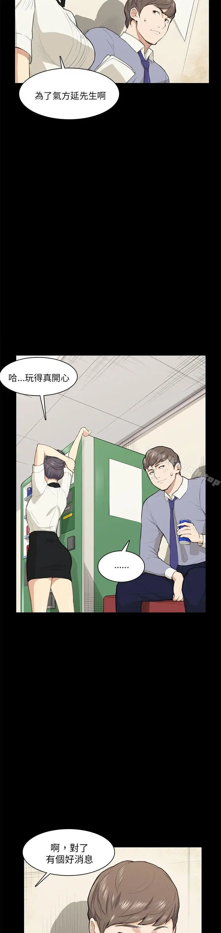 漫画《斯德哥尔摩症候群》第14话第18张图