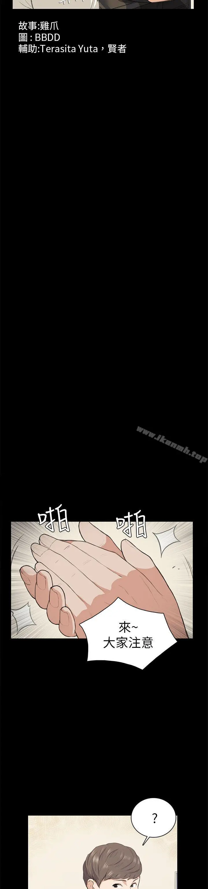 漫画《斯德哥尔摩症候群》第14话第2张图