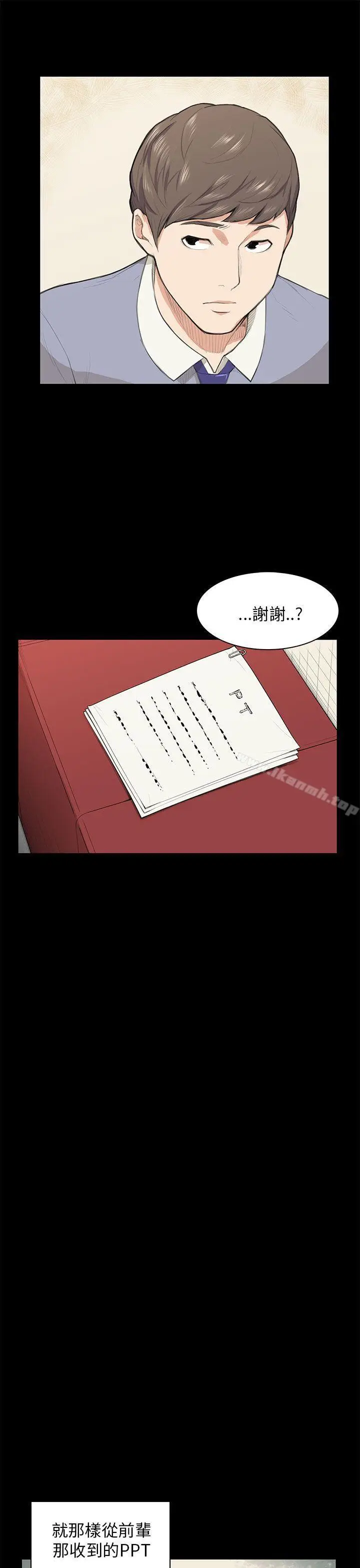 漫画《斯德哥尔摩症候群》第14话第21张图