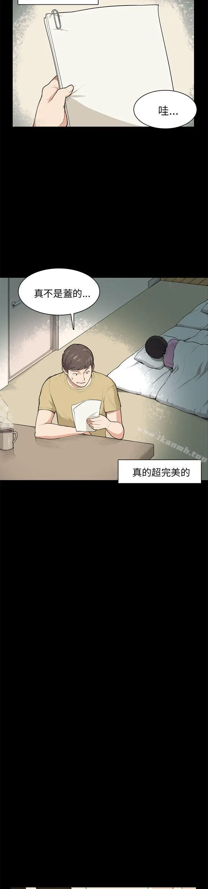 漫画《斯德哥尔摩症候群》第14话第22张图