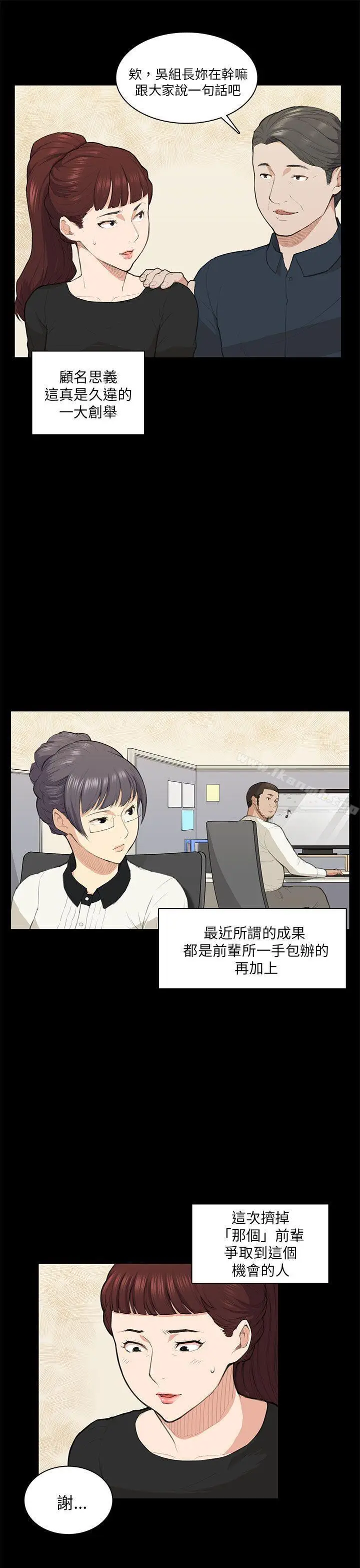 漫画《斯德哥尔摩症候群》第14话第6张图