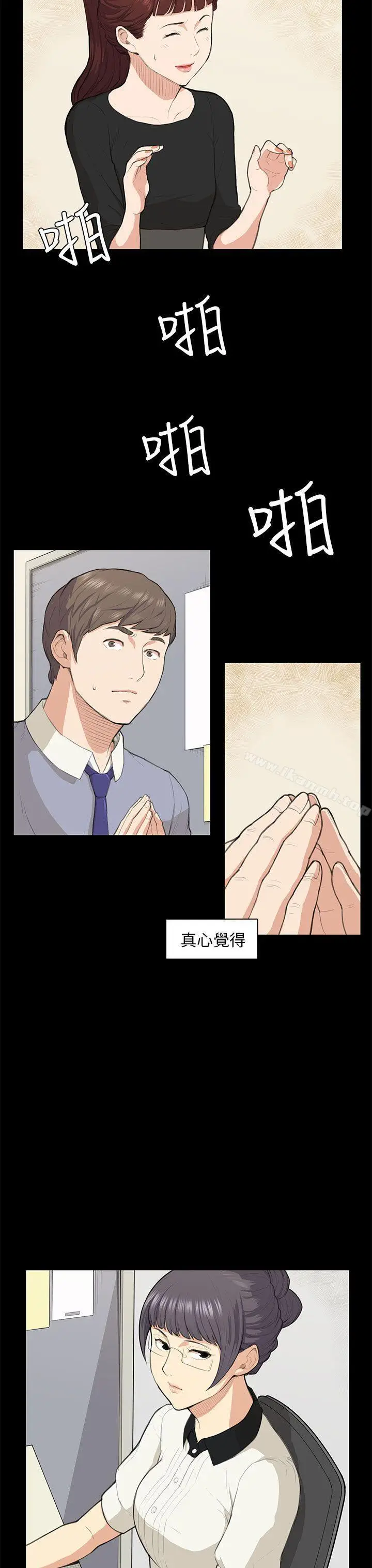 漫画《斯德哥尔摩症候群》第14话第8张图