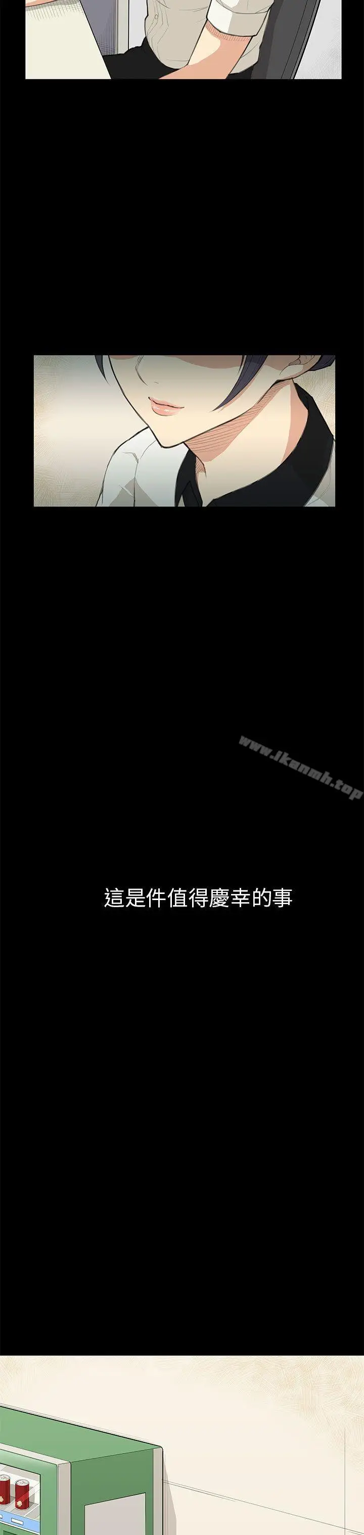 漫画《斯德哥尔摩症候群》第14话第9张图