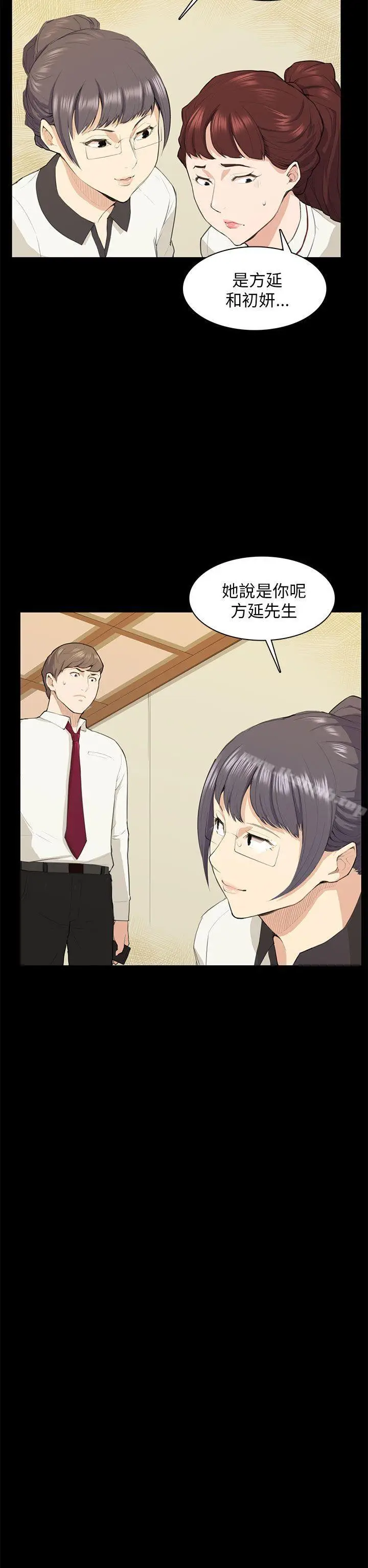 漫画《斯德哥尔摩症候群》第15话第12张图