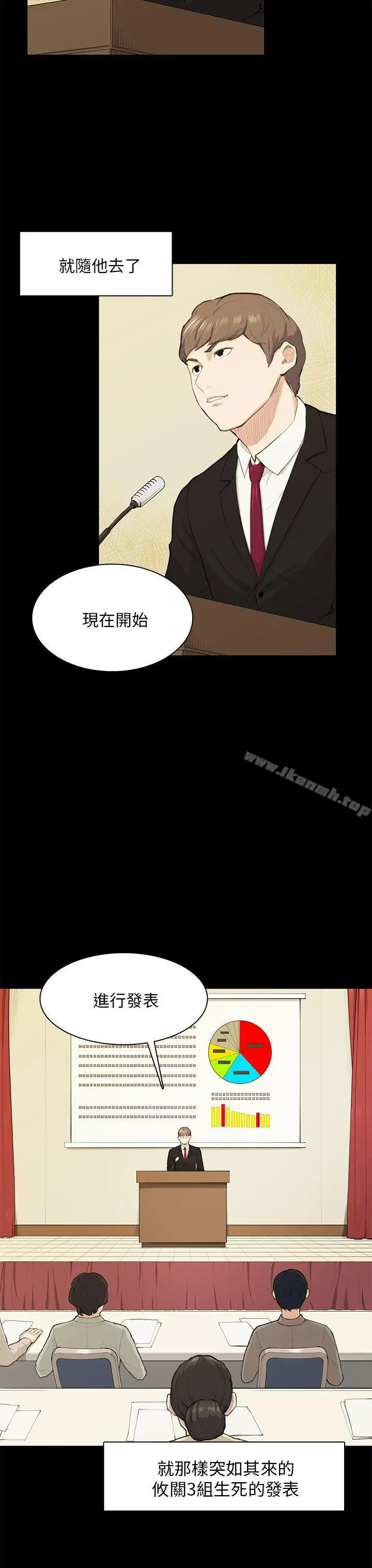 漫画《斯德哥尔摩症候群》第15话第18张图