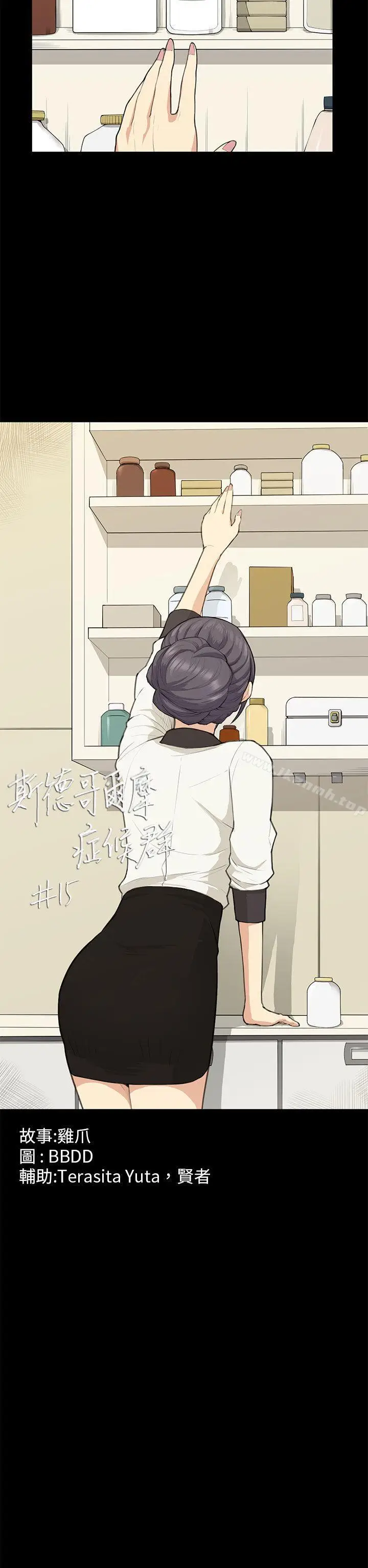 漫画《斯德哥尔摩症候群》第15话第2张图
