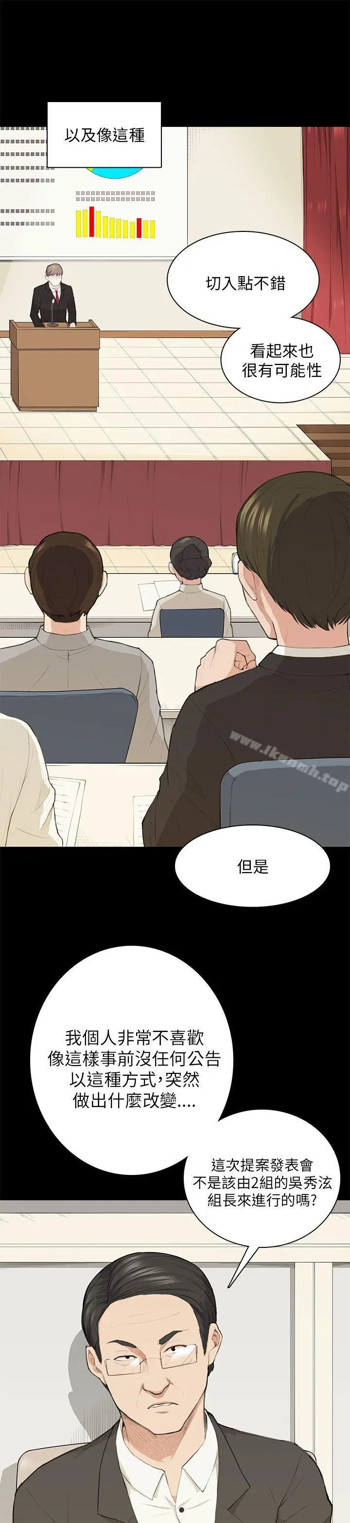 漫画《斯德哥尔摩症候群》第15话第21张图