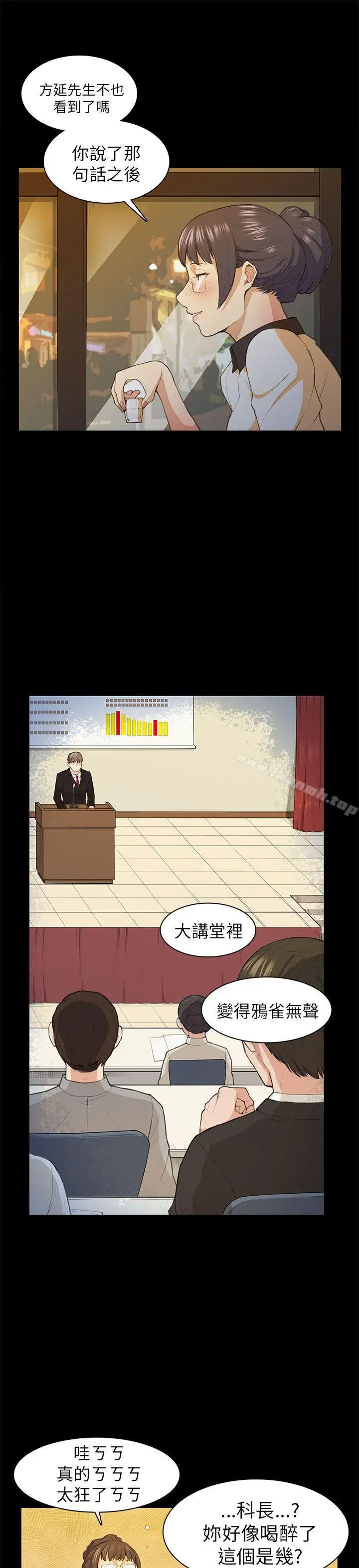 漫画《斯德哥尔摩症候群》第15话第26张图