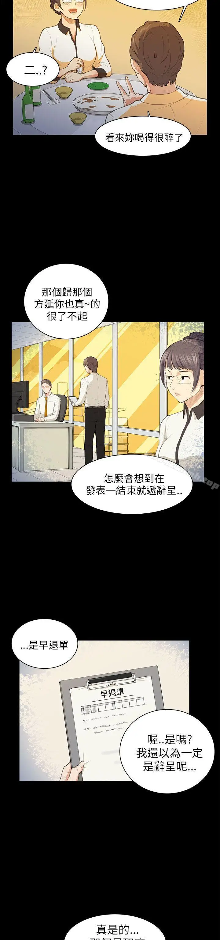 漫画《斯德哥尔摩症候群》第15话第27张图