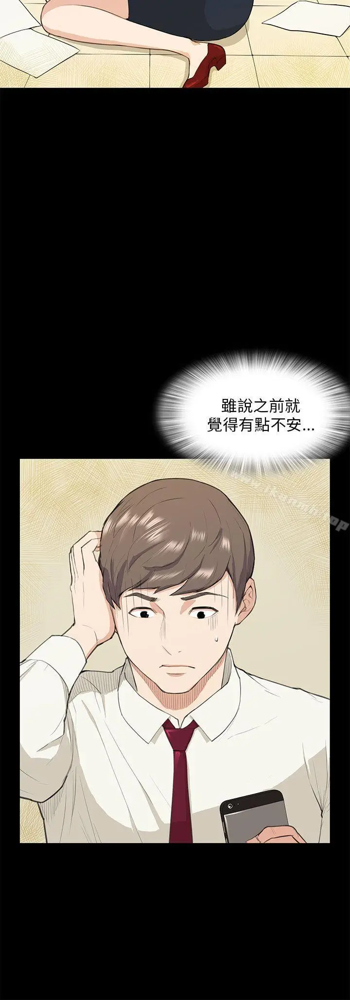 漫画《斯德哥尔摩症候群》第15话第5张图